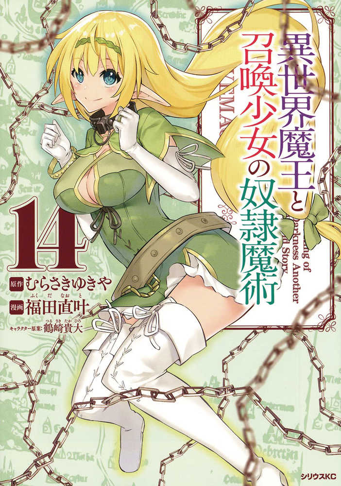 How Not To Summon Demon Lord Graphic Novel Volume 14 (Mature)