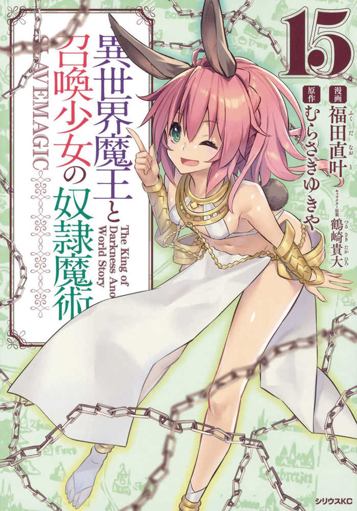 How Not To Summon Demon Lord Graphic Novel Volume 15 (Mature)