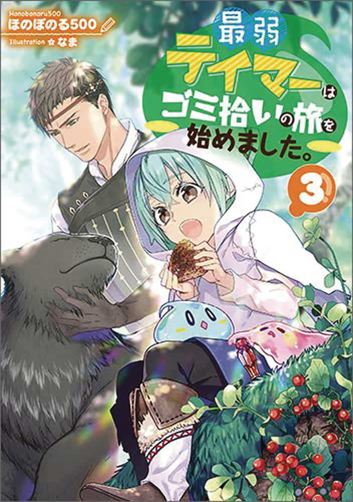 Weakest Tamer Began A Journey To Pick Up Trash L Novel Volume 0