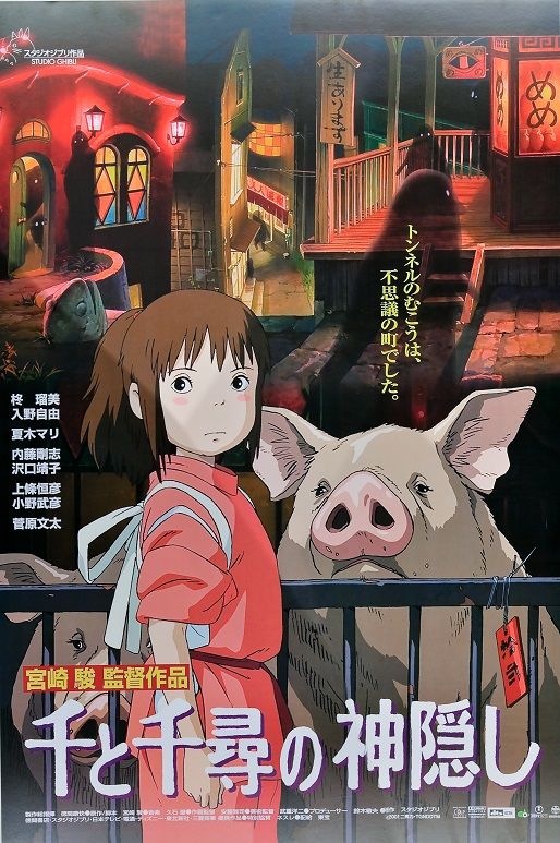 Spirited Away - Japanese