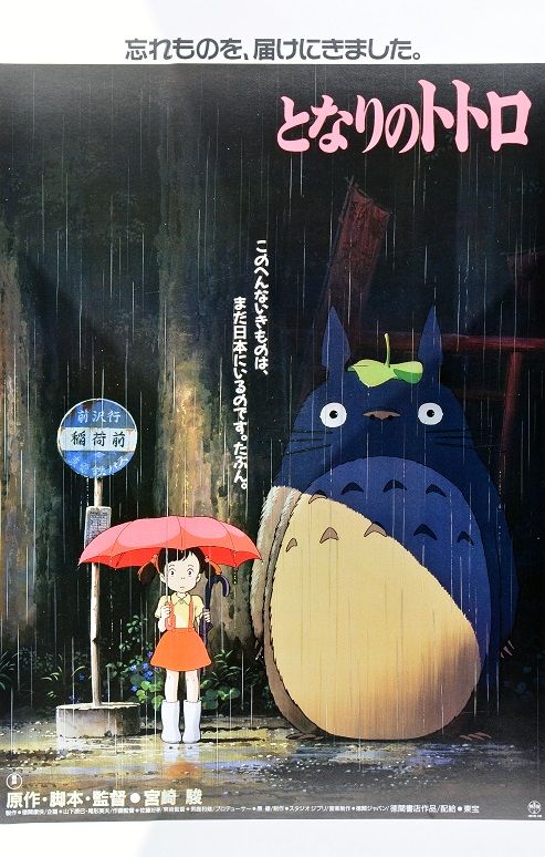 My Neighbor Totoro