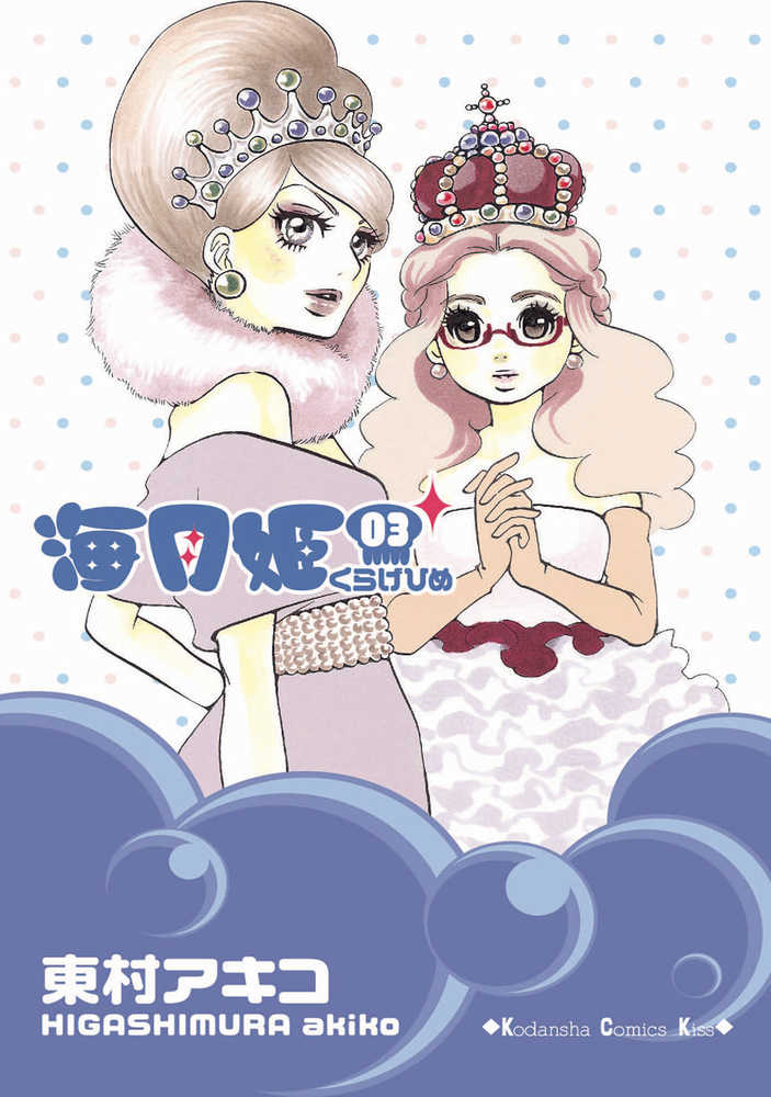 Princess Jellyfish Graphic Novel Volume 02 (USED)