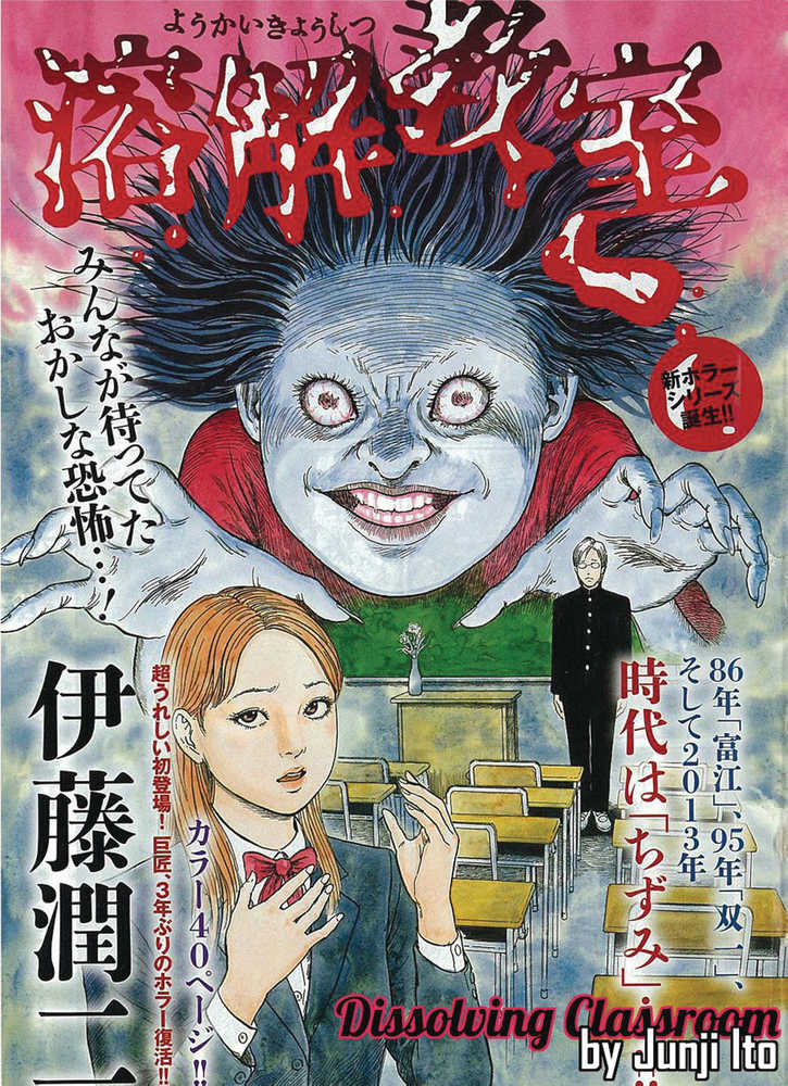 Junji Itos Dissolving Classroom Graphic Novel