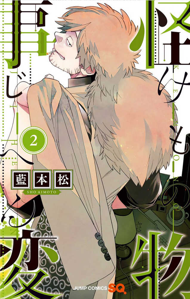 Kemono Jihen Graphic Novel Volume 02