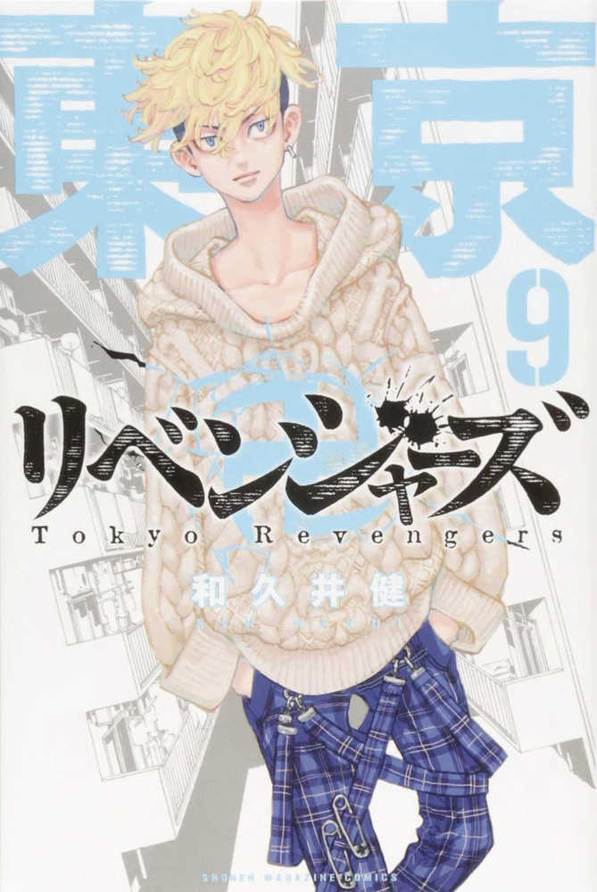 Tokyo Revengers Omnibus Graphic Novel Volume 05 (9-10)